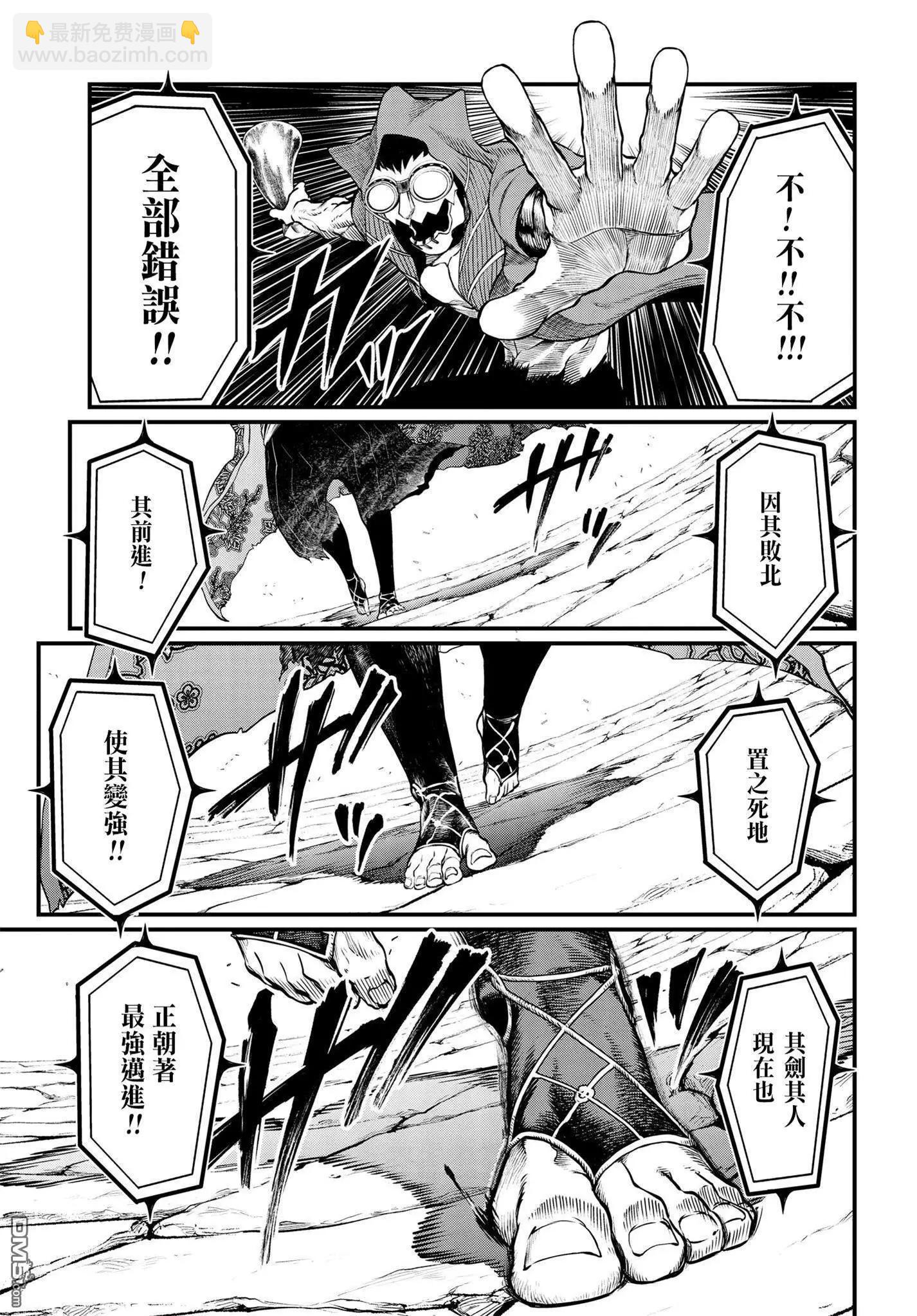 終末的女武神 - 第14話 最強VS最強 - 5