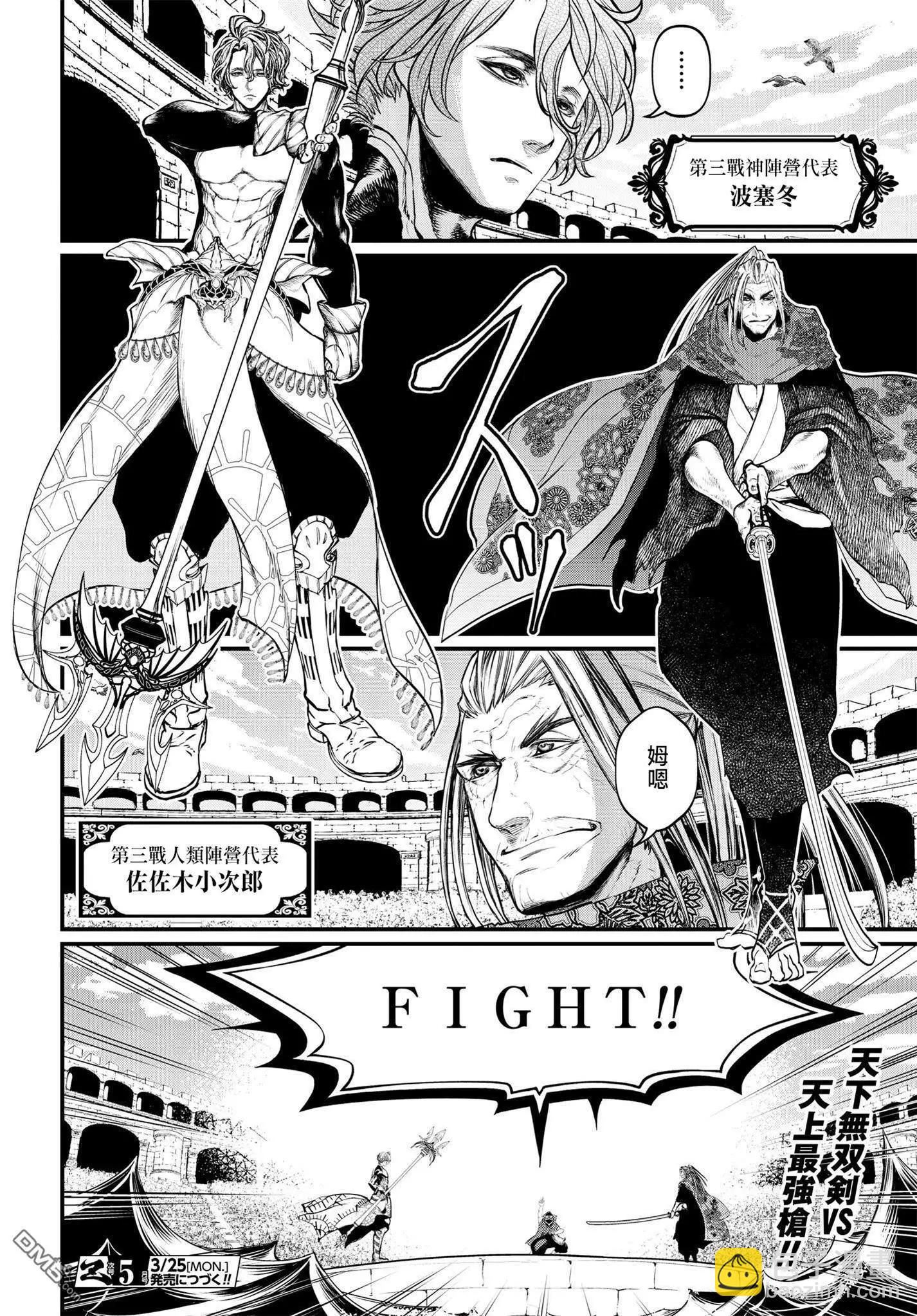 終末的女武神 - 第14話 最強VS最強 - 1