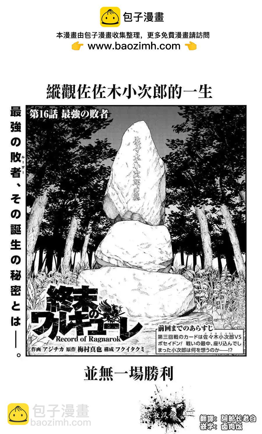 終末的女武神 - 第16話 最強的敗者 - 2