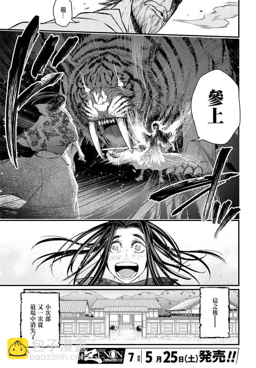 終末的女武神 - 第16話 最強的敗者 - 5