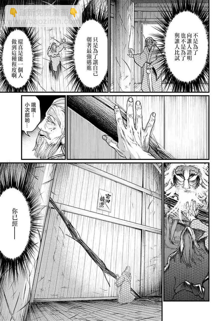 終末的女武神 - 第16話 最強的敗者 - 4