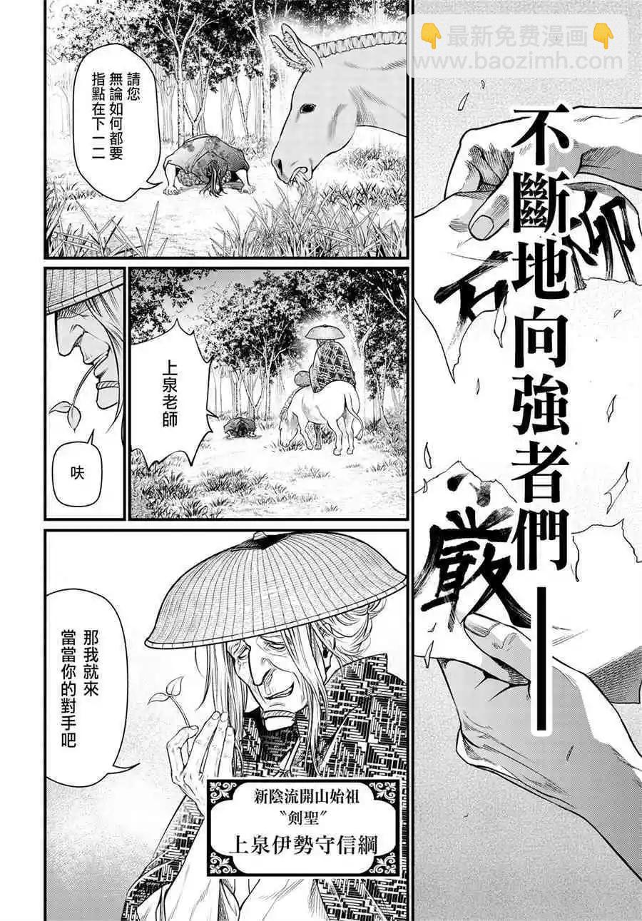 終末的女武神 - 第16話 最強的敗者 - 2