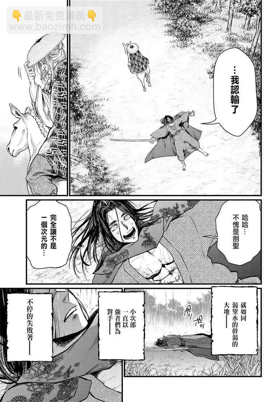 終末的女武神 - 第16話 最強的敗者 - 3