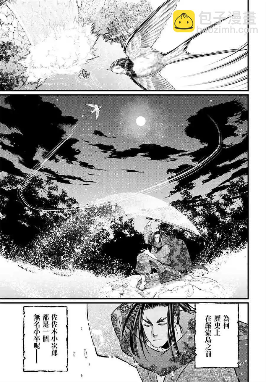 終末的女武神 - 第16話 最強的敗者 - 5