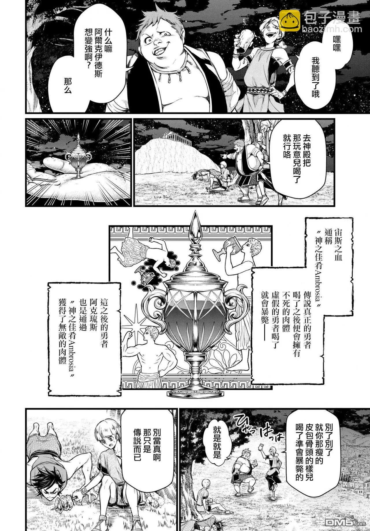 終末的女武神 - 第22-23話(1/2) - 8