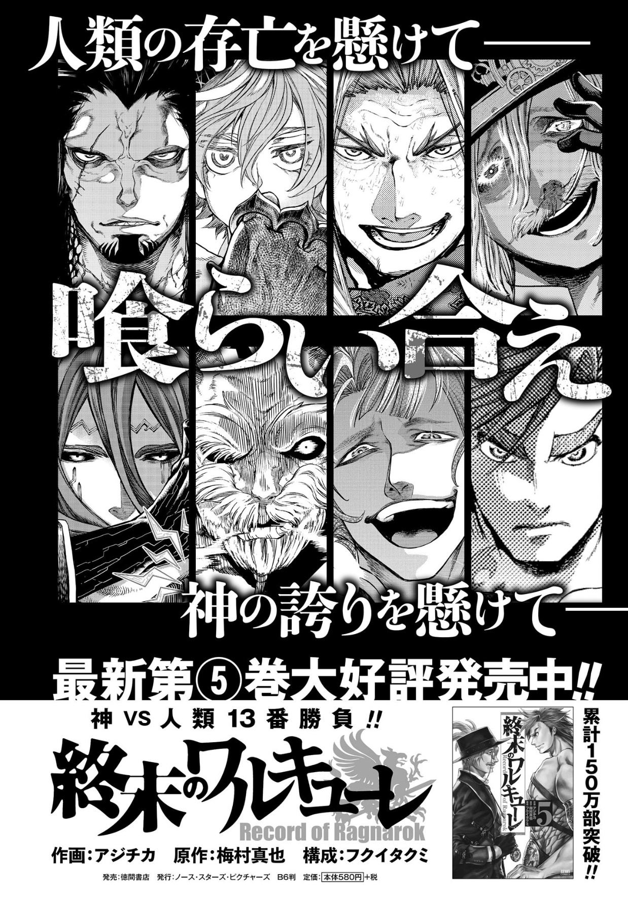 終末的女武神 - 第27話 - 1