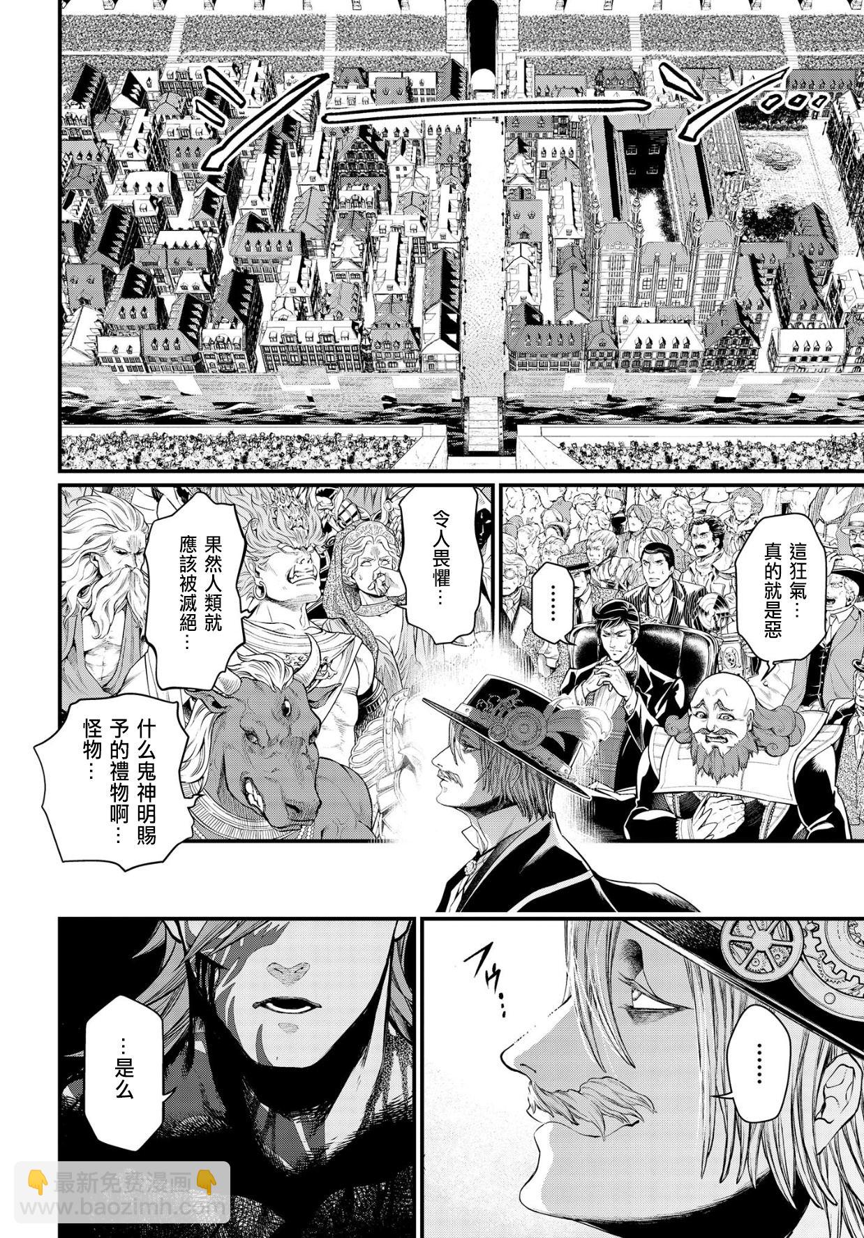 終末的女武神 - 第27話 - 1