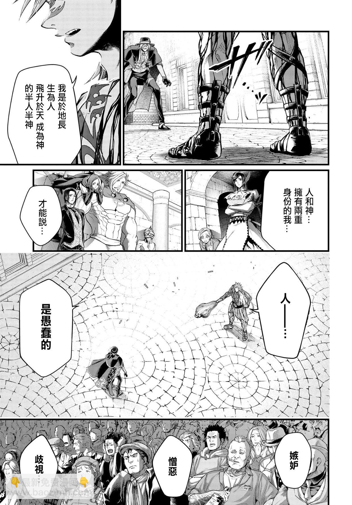 終末的女武神 - 第27話 - 6