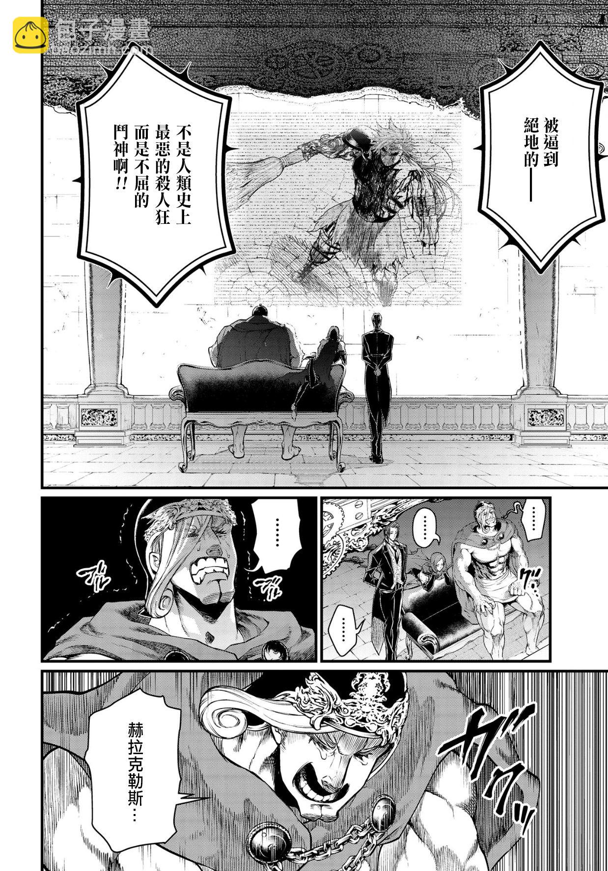 終末的女武神 - 第27話 - 1