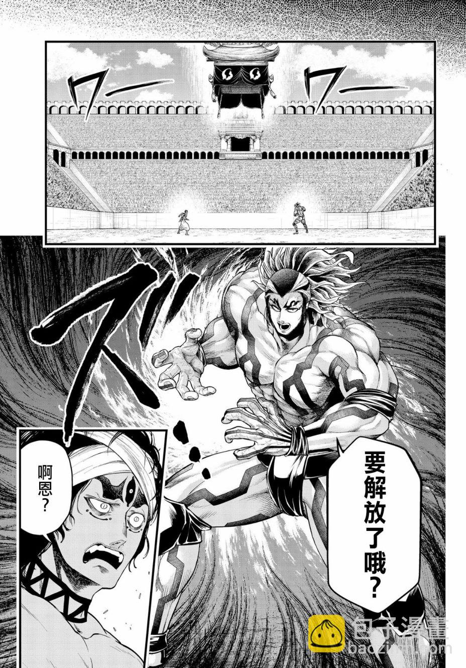 終末的女武神 - 第33話(1/2) - 6