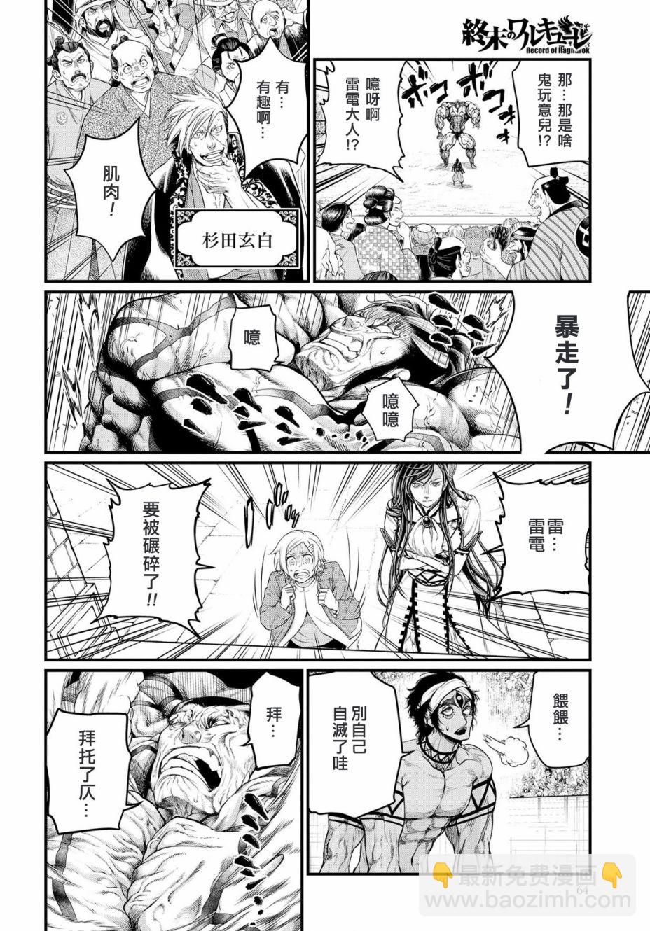 終末的女武神 - 第33話(1/2) - 3