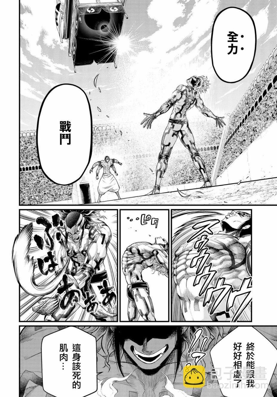 終末的女武神 - 第33話(1/2) - 1