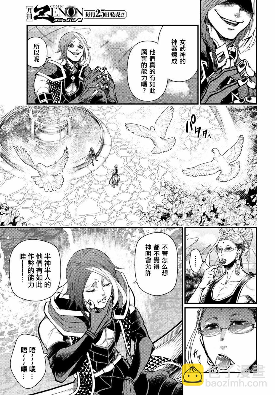 終末的女武神 - 第33話(1/2) - 8