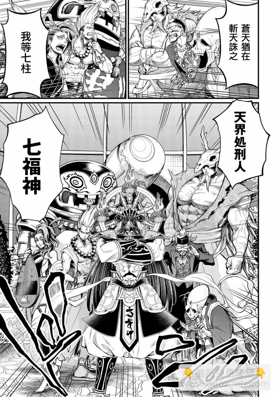 終末的女武神 - 第33話(1/2) - 6