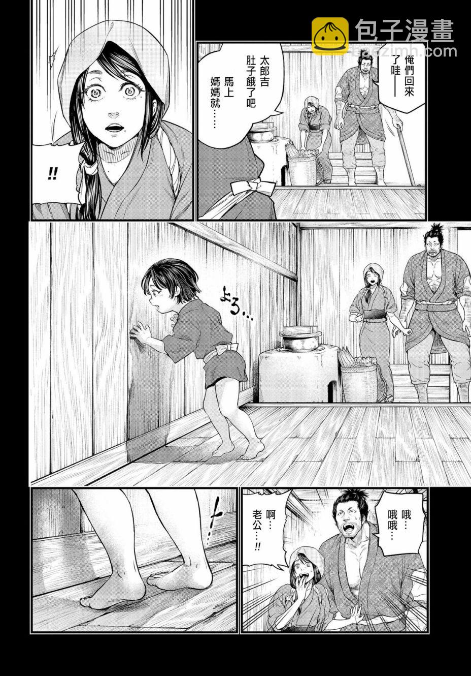 終末的女武神 - 第33話(1/2) - 5