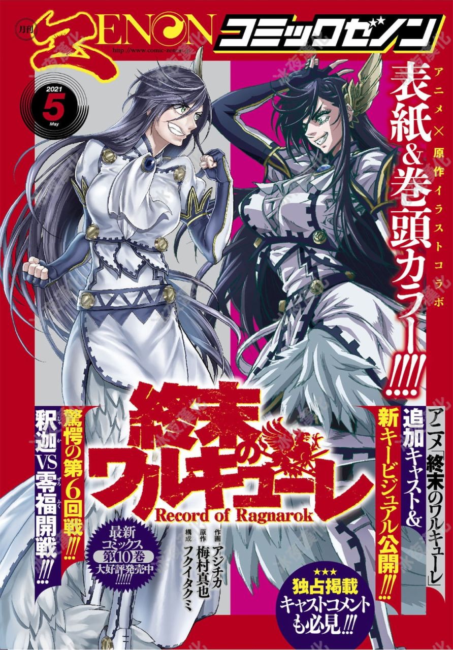 終末的女武神 - 第45話(1/2) - 1