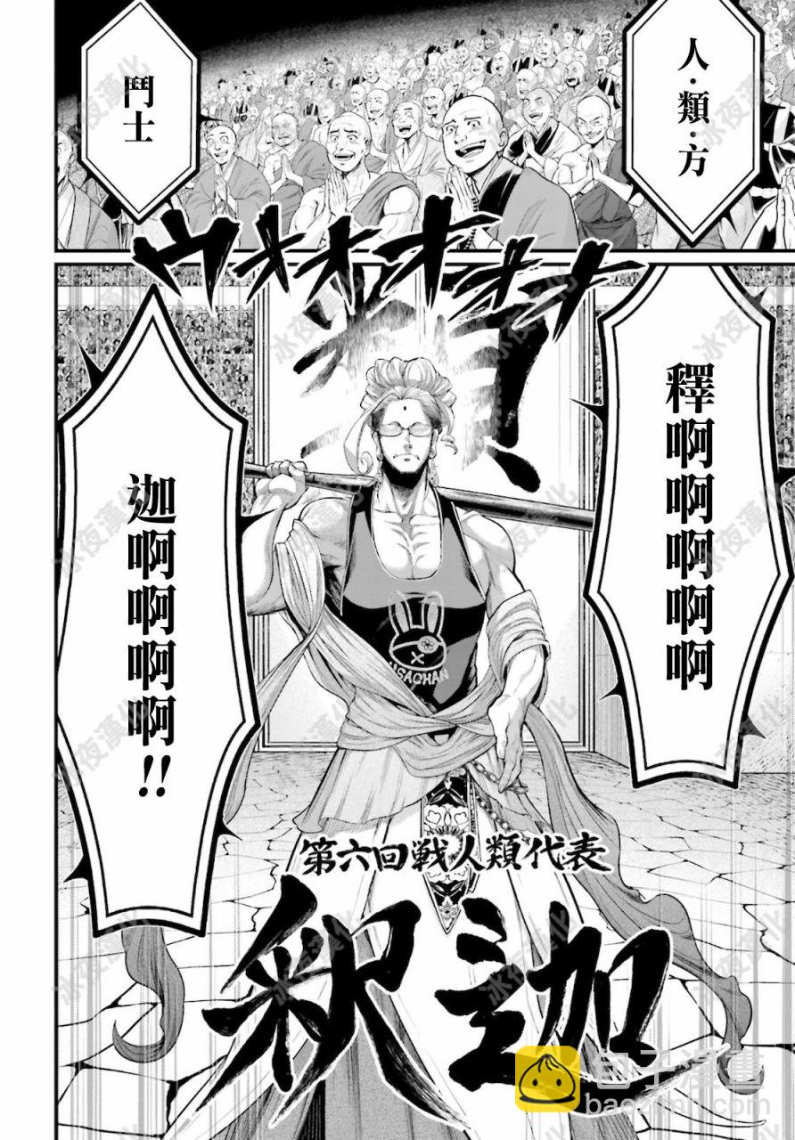 終末的女武神 - 第45話(1/2) - 5