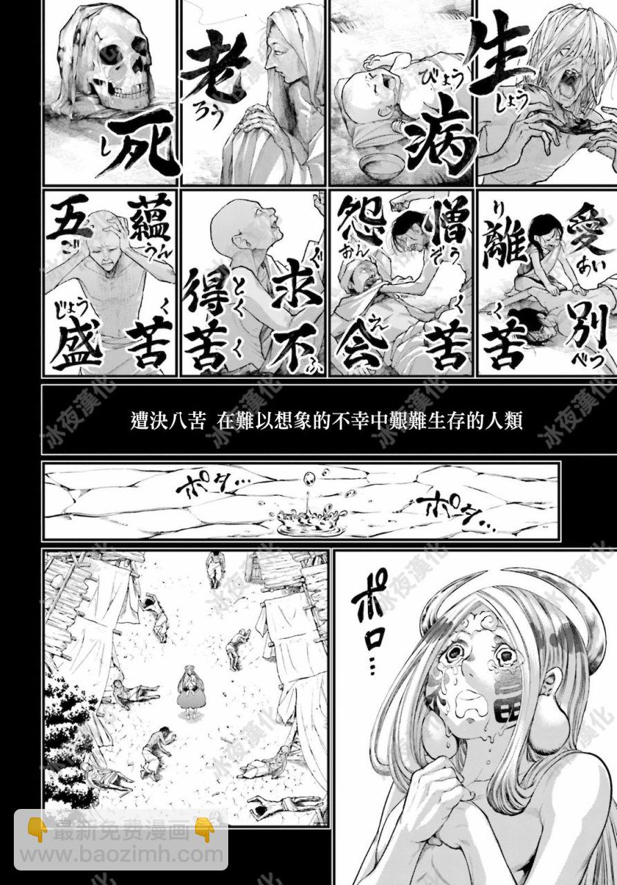 終末的女武神 - 第45話(1/2) - 7