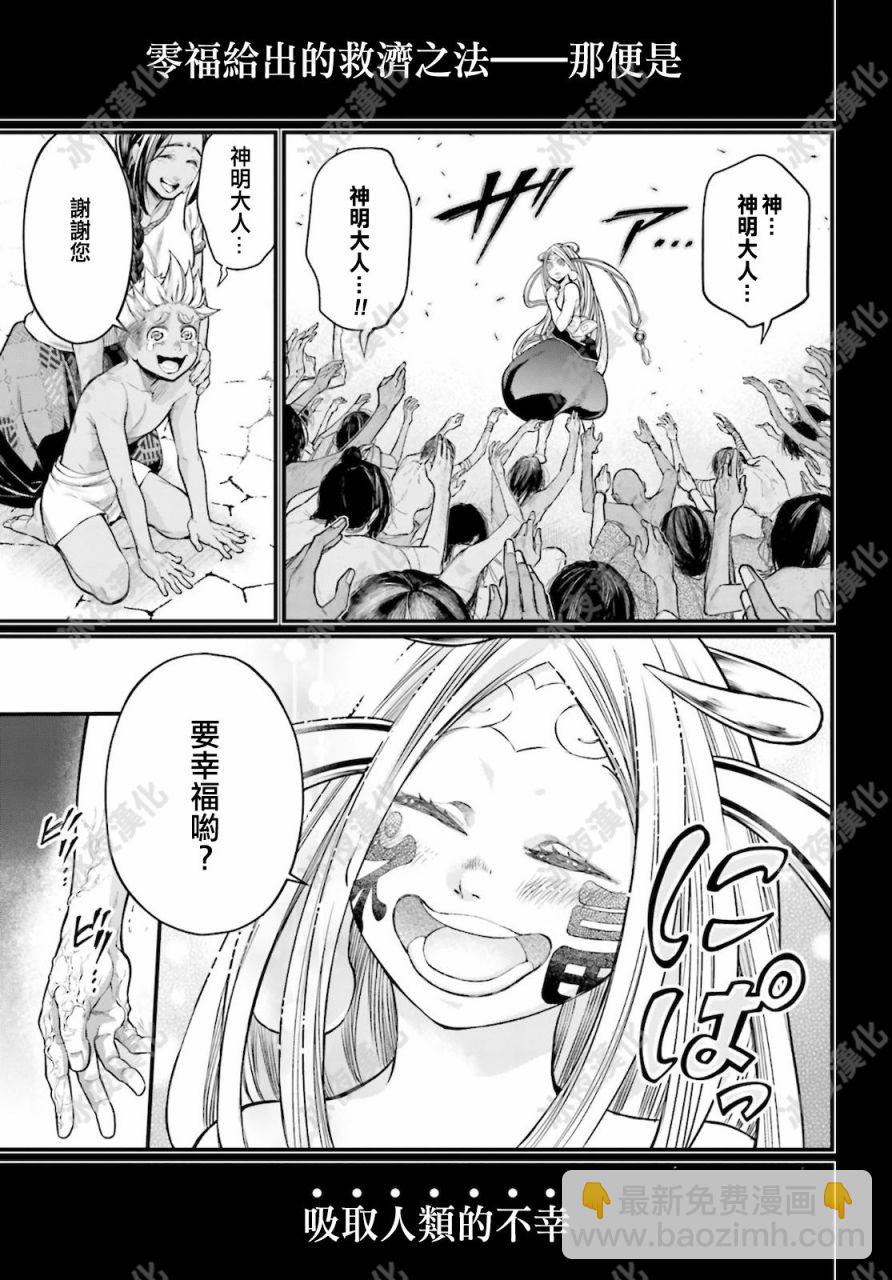 終末的女武神 - 第45話(1/2) - 4