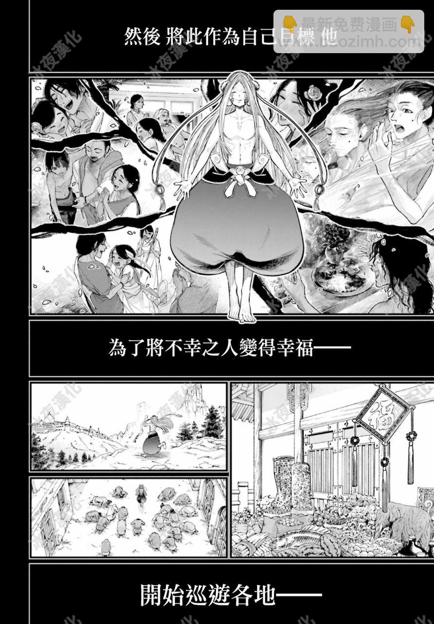 終末的女武神 - 第45話(1/2) - 5