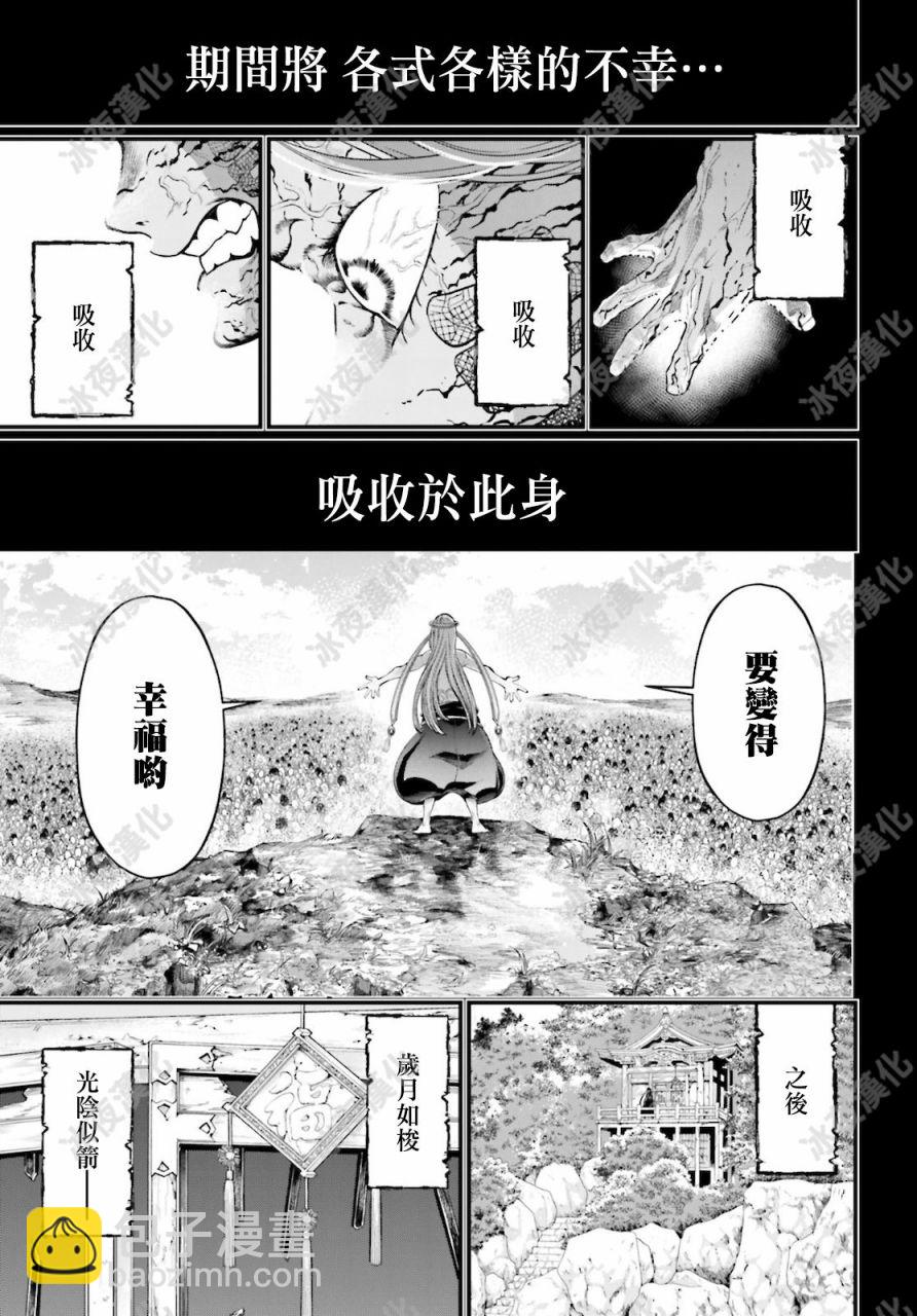 終末的女武神 - 第45話(1/2) - 6