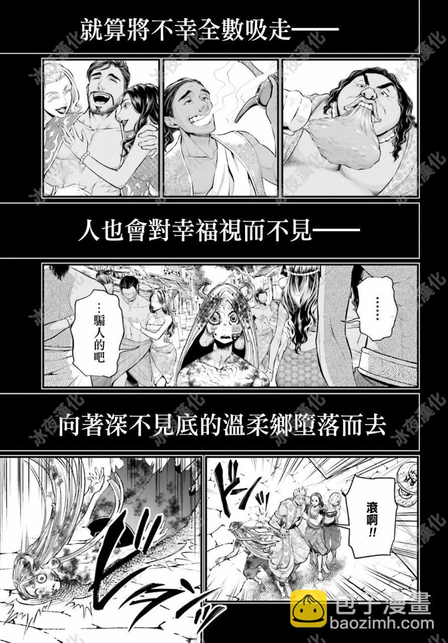 終末的女武神 - 第45話(1/2) - 4