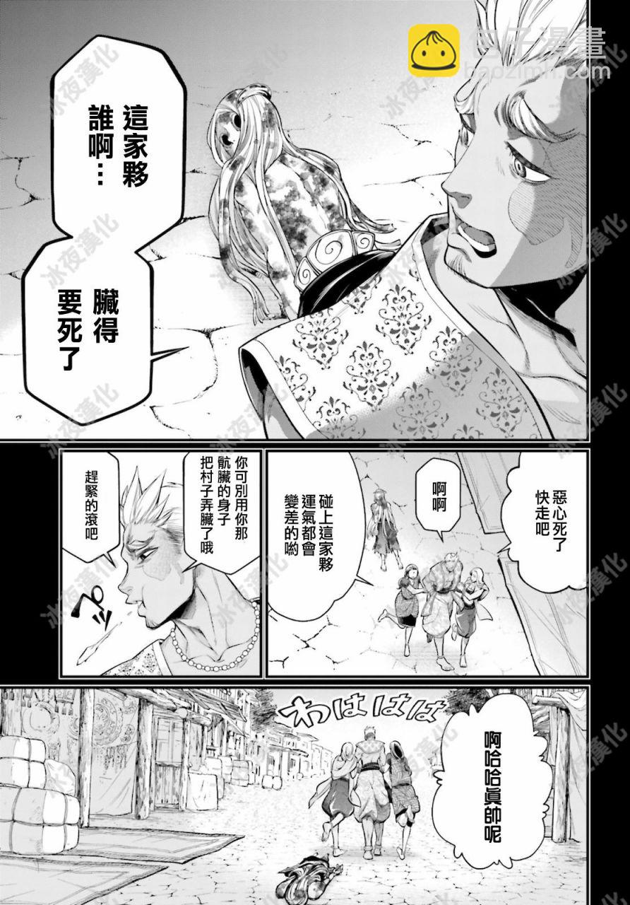 終末的女武神 - 第45話(1/2) - 6