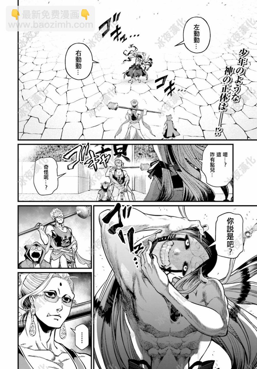 終末的女武神 - 第45話(1/2) - 7