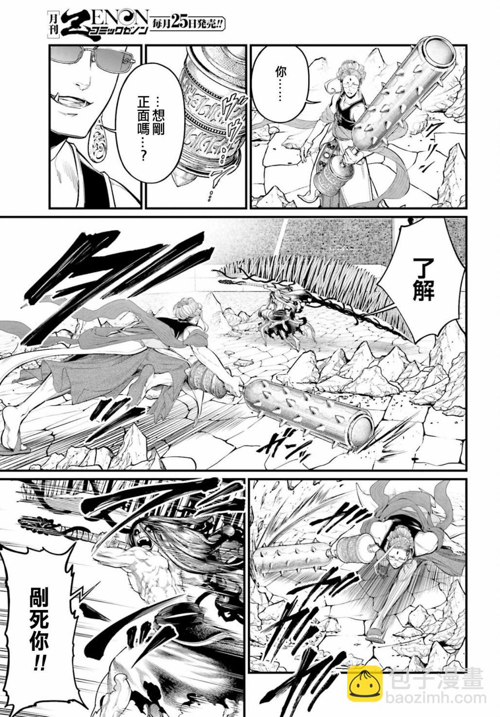 終末的女武神 - 第47話(1/2) - 2