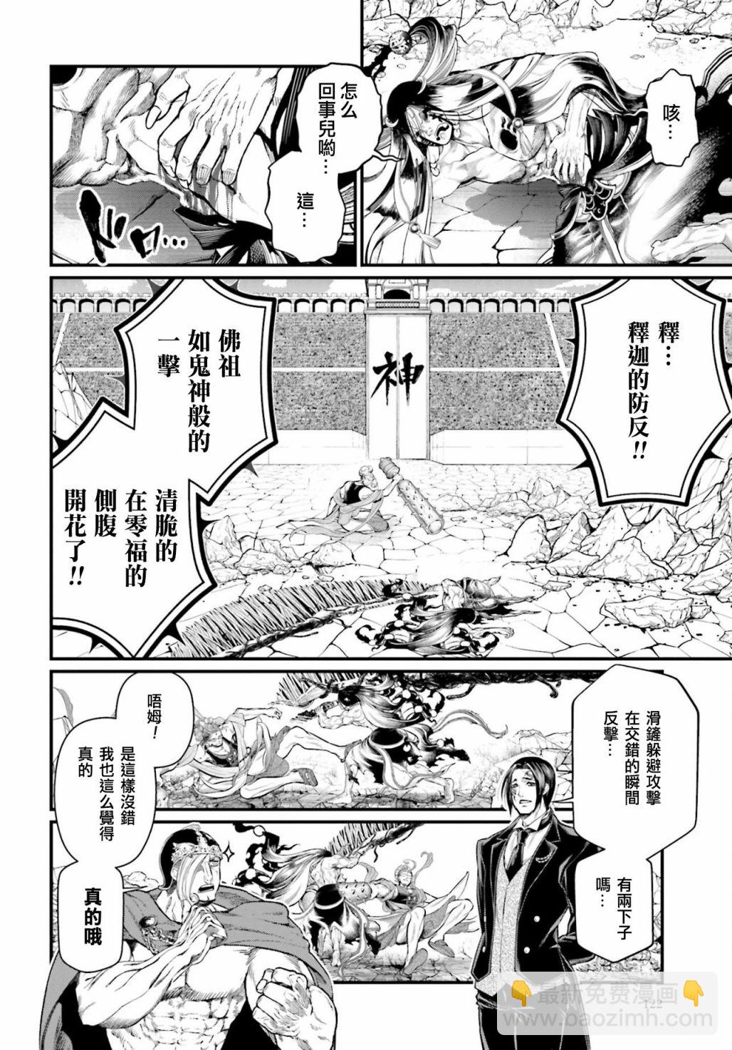 終末的女武神 - 第47話(1/2) - 5