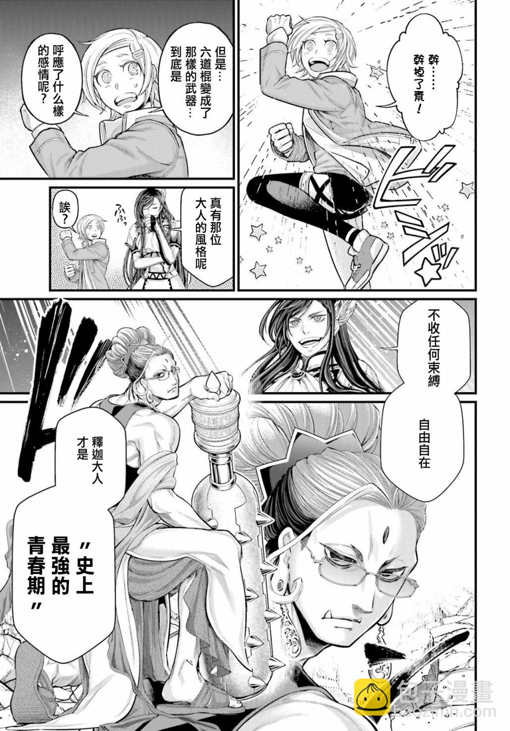 終末的女武神 - 第47話(1/2) - 6