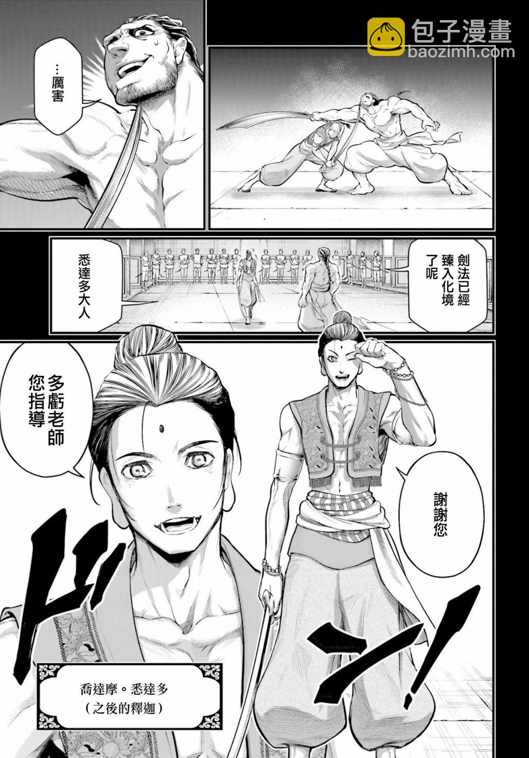 終末的女武神 - 第47話(1/2) - 8