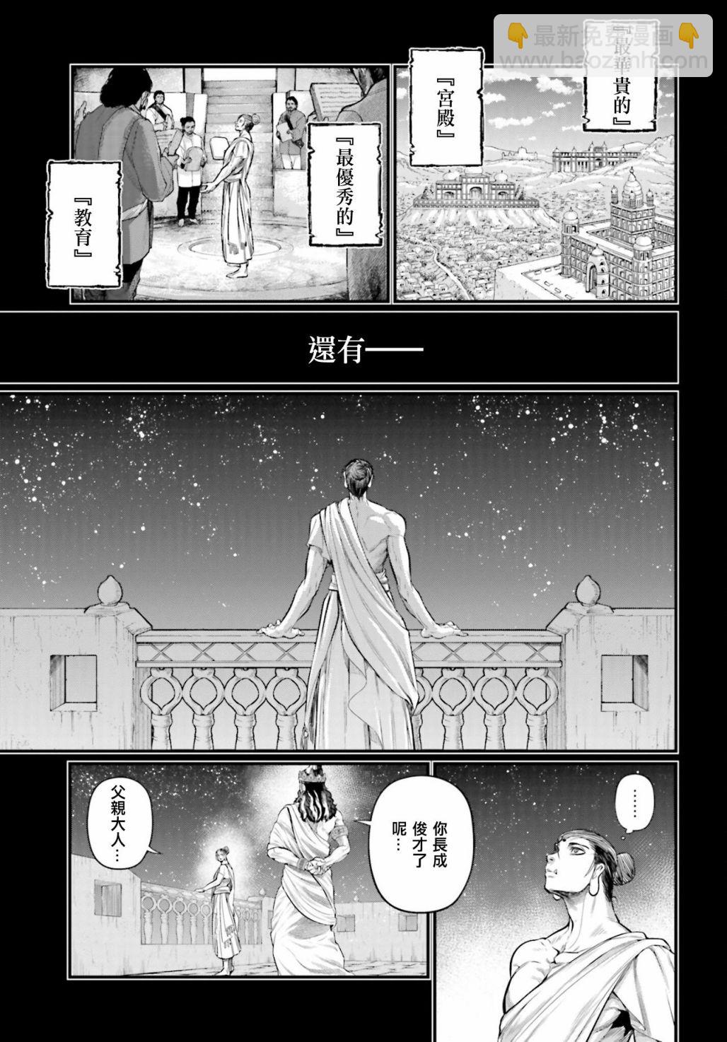 終末的女武神 - 第47話(1/2) - 2