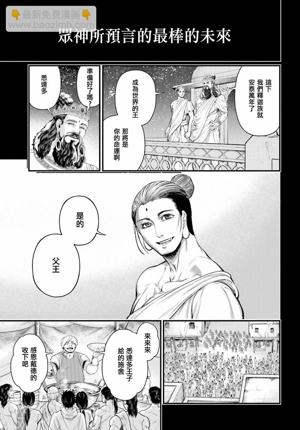 終末的女武神 - 第47話(1/2) - 4