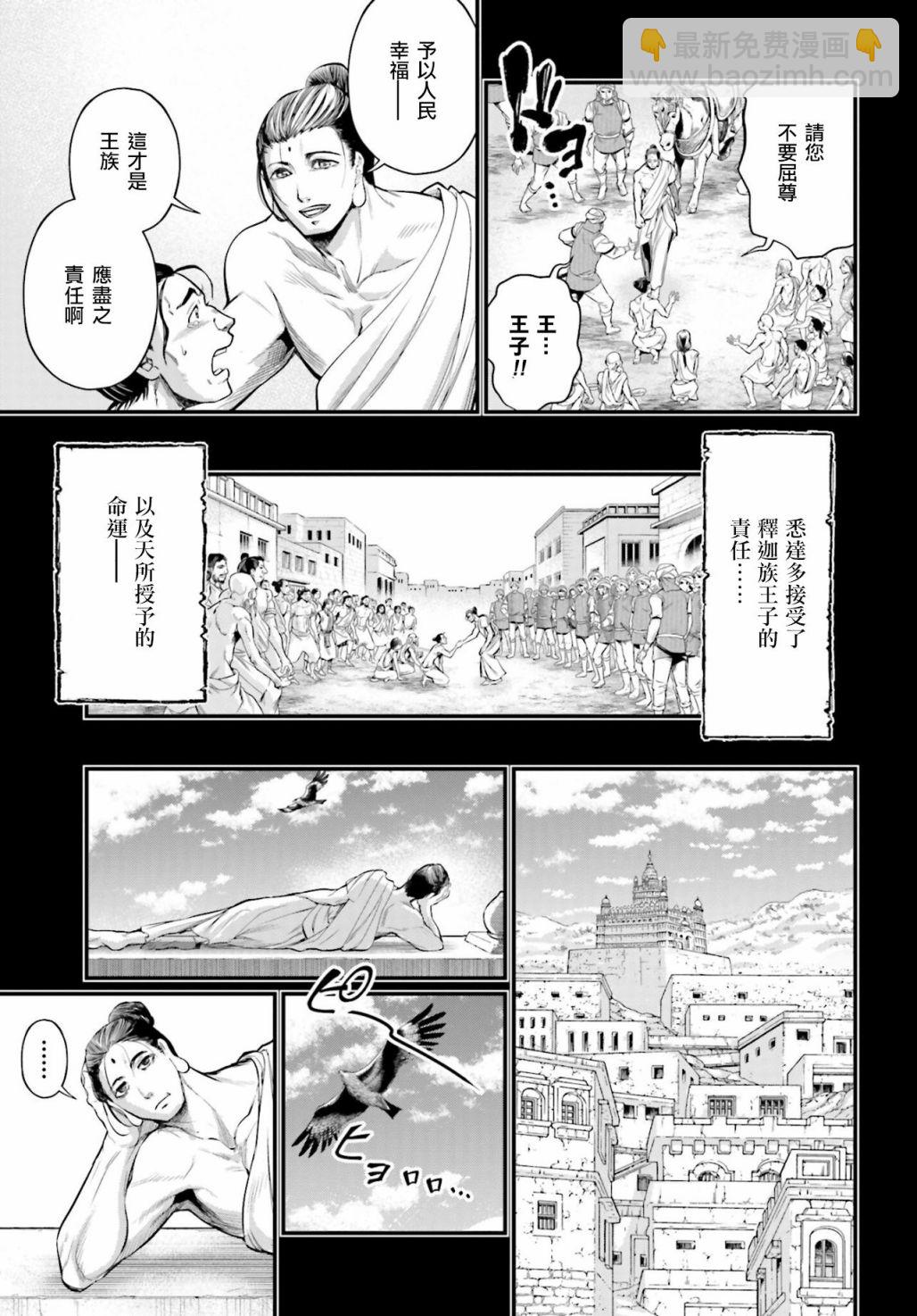 終末的女武神 - 第47話(1/2) - 6