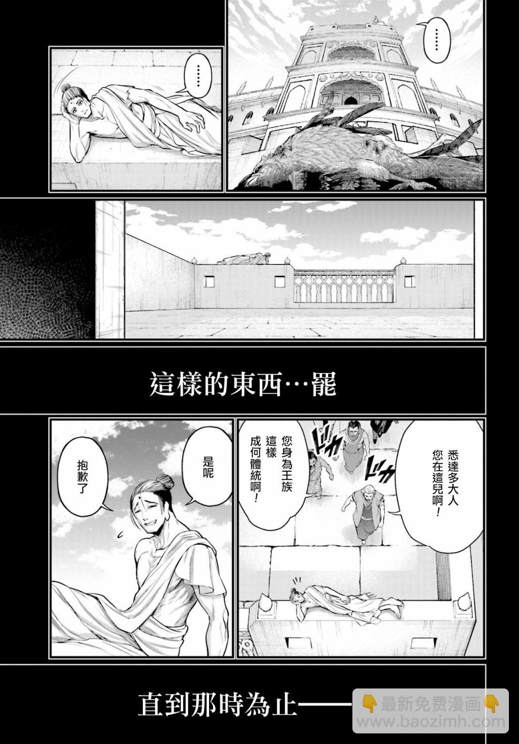 終末的女武神 - 第47話(1/2) - 8