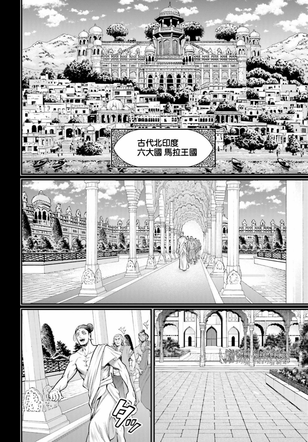 終末的女武神 - 第47話(1/2) - 1