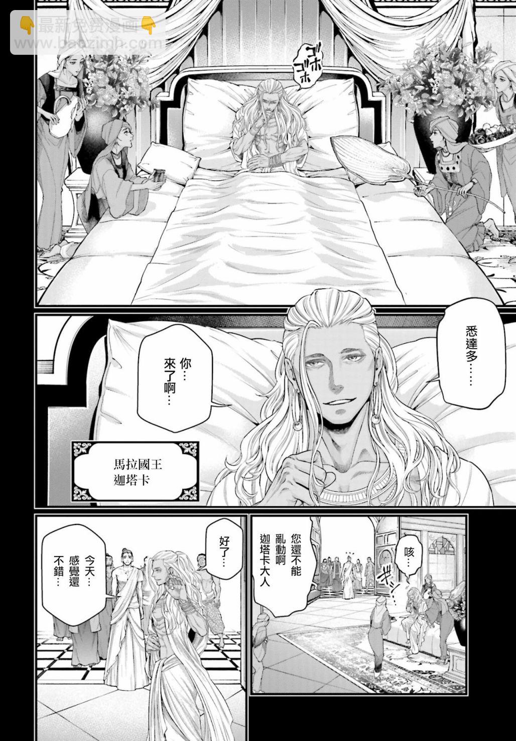 終末的女武神 - 第47話(1/2) - 3