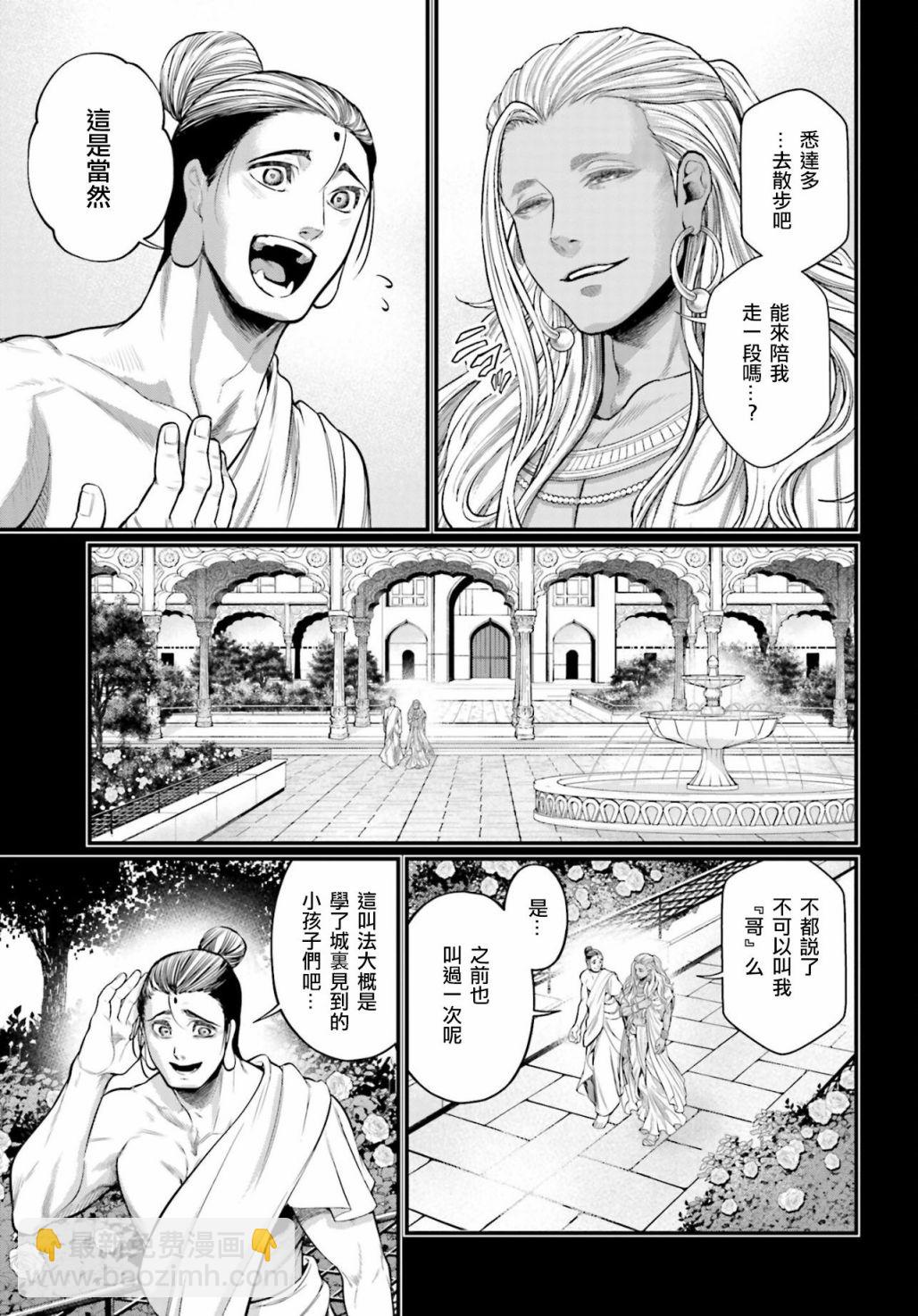 終末的女武神 - 第47話(1/2) - 4