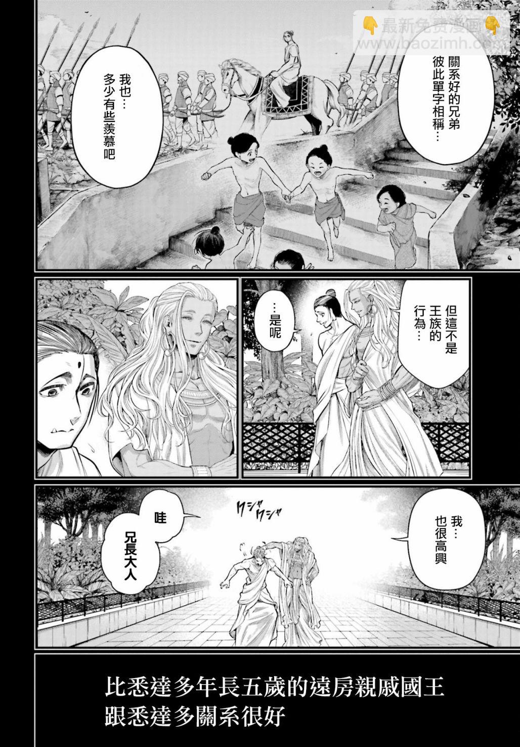 終末的女武神 - 第47話(1/2) - 5