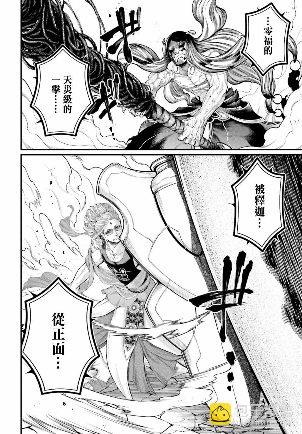 終末的女武神 - 第47話(1/2) - 3