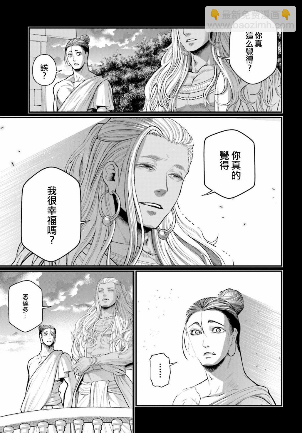 終末的女武神 - 第47話(1/2) - 8