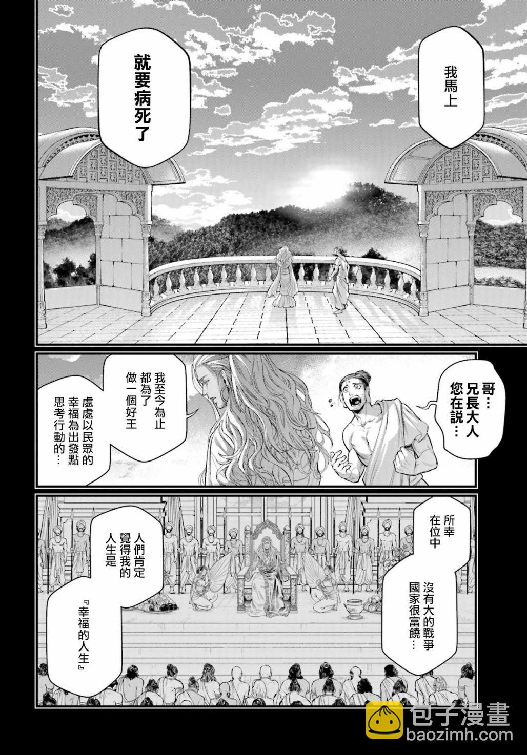 終末的女武神 - 第47話(1/2) - 1