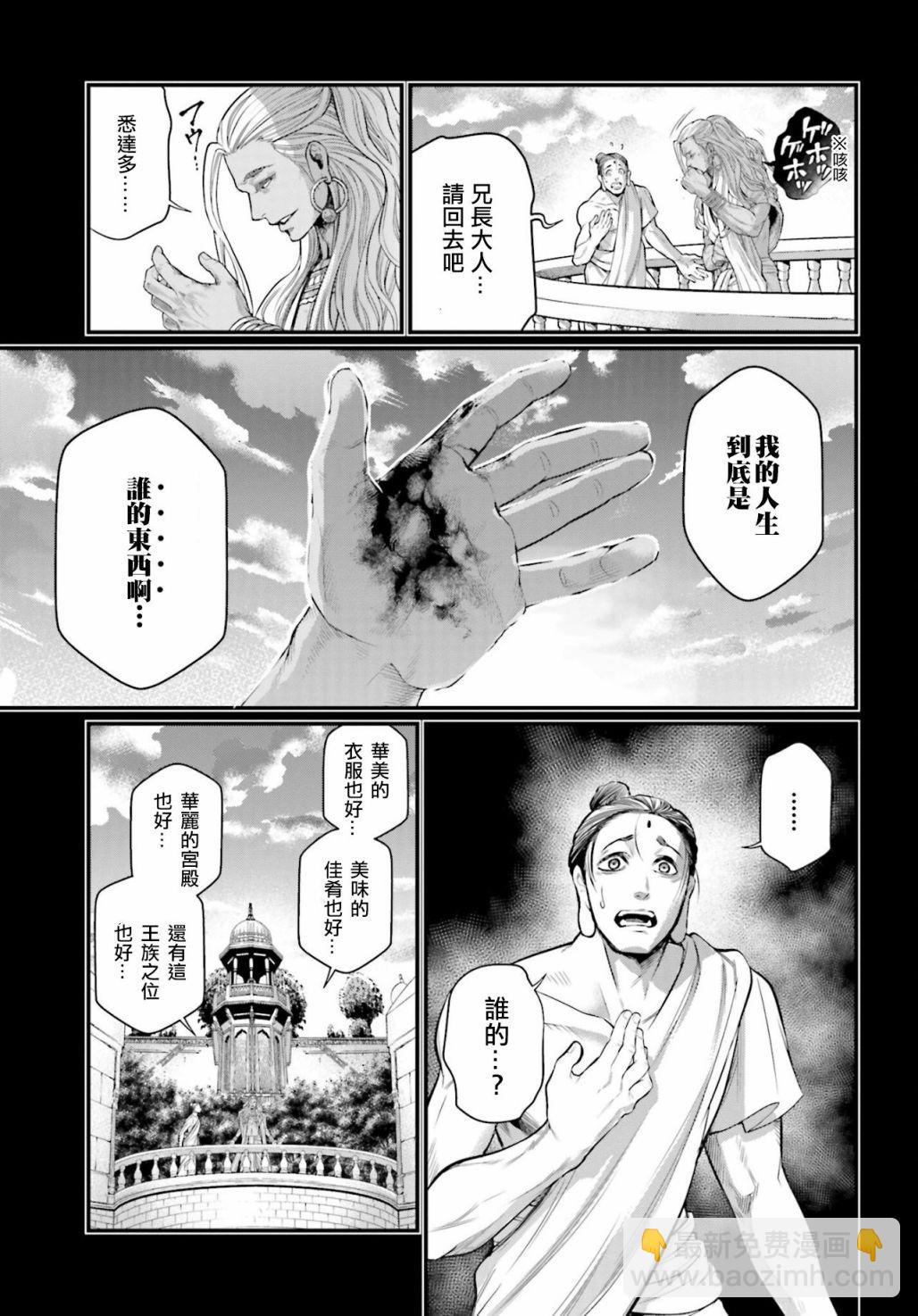 終末的女武神 - 第47話(1/2) - 2