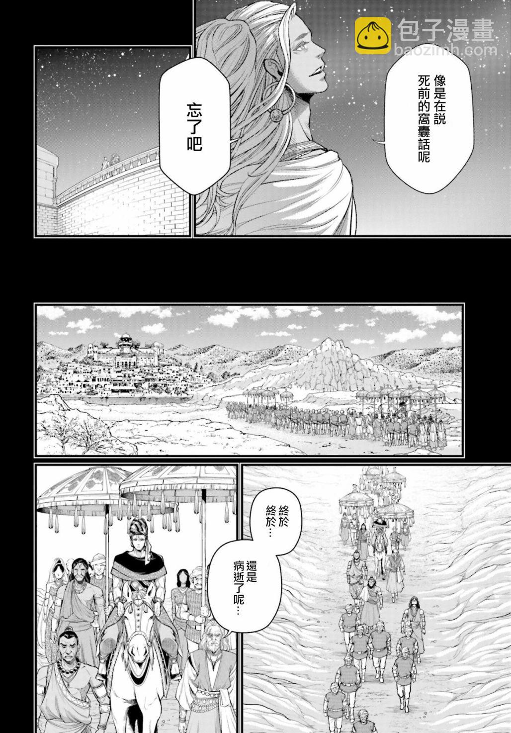 終末的女武神 - 第47話(1/2) - 5