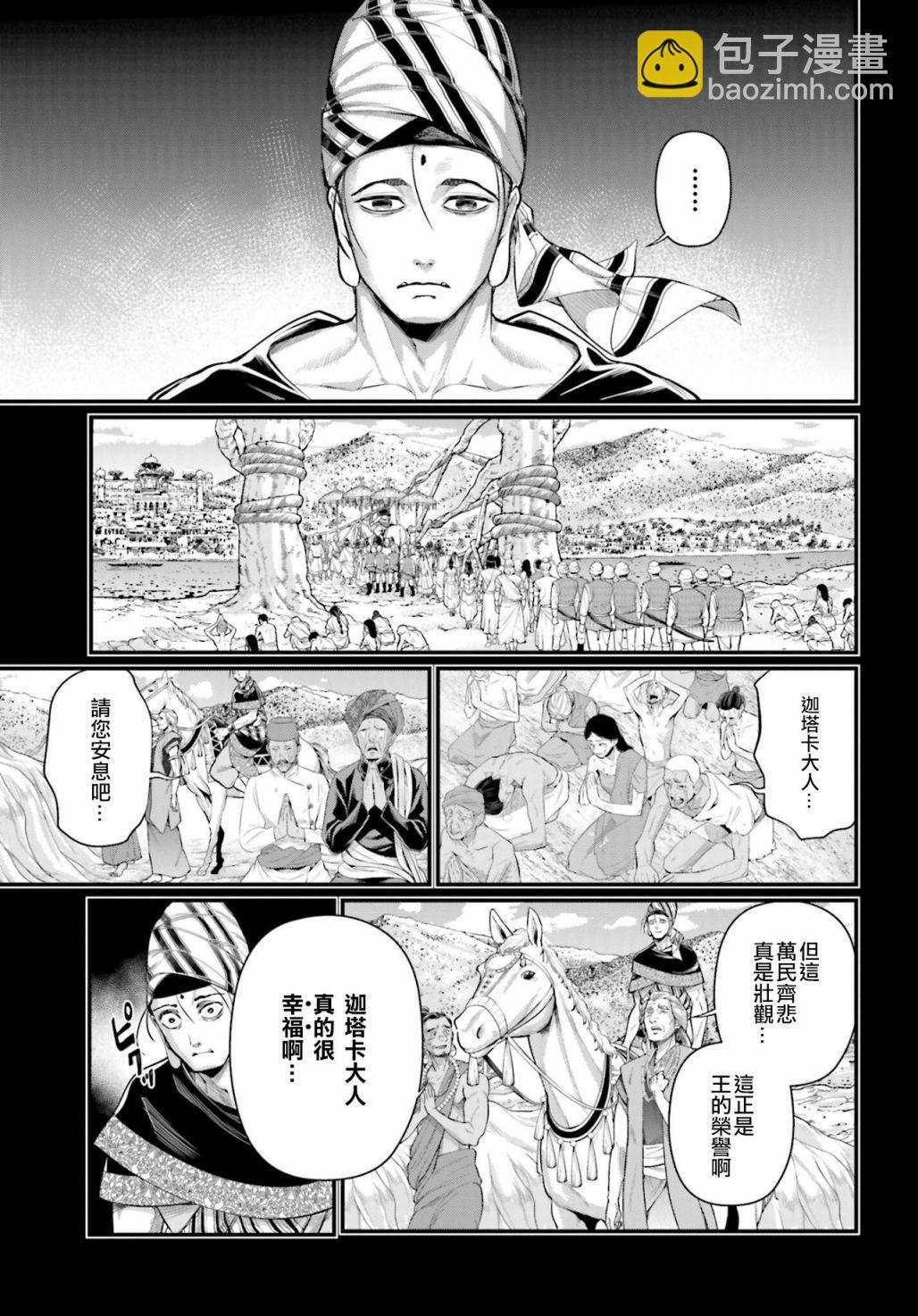 終末的女武神 - 第47話(1/2) - 6