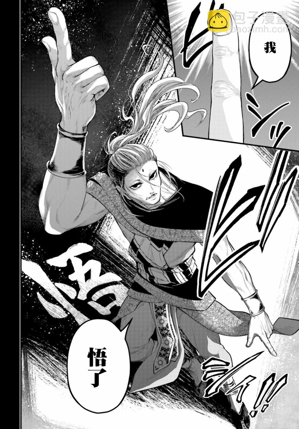 終末的女武神 - 第47話(1/2) - 3