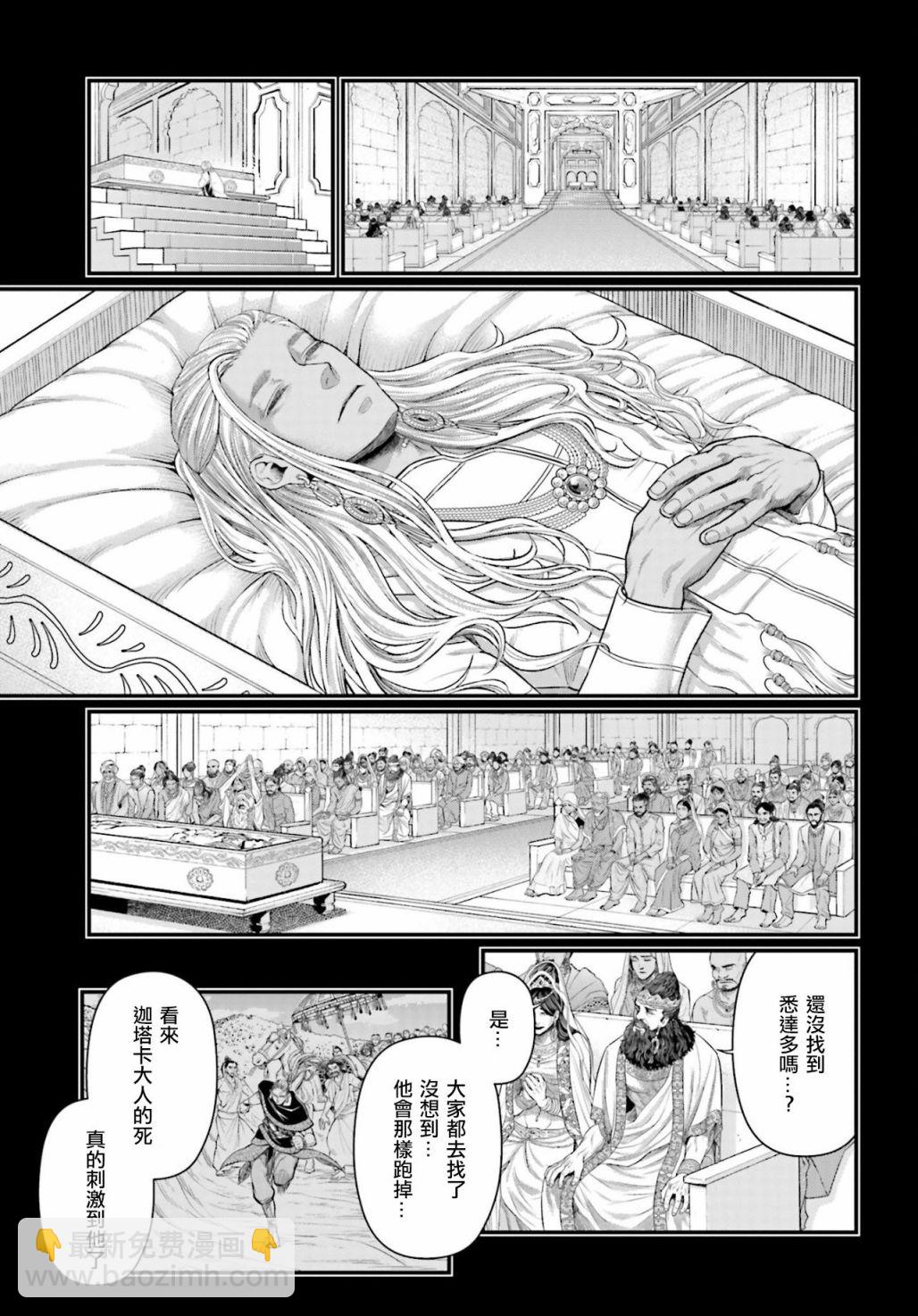 終末的女武神 - 第47話(1/2) - 4