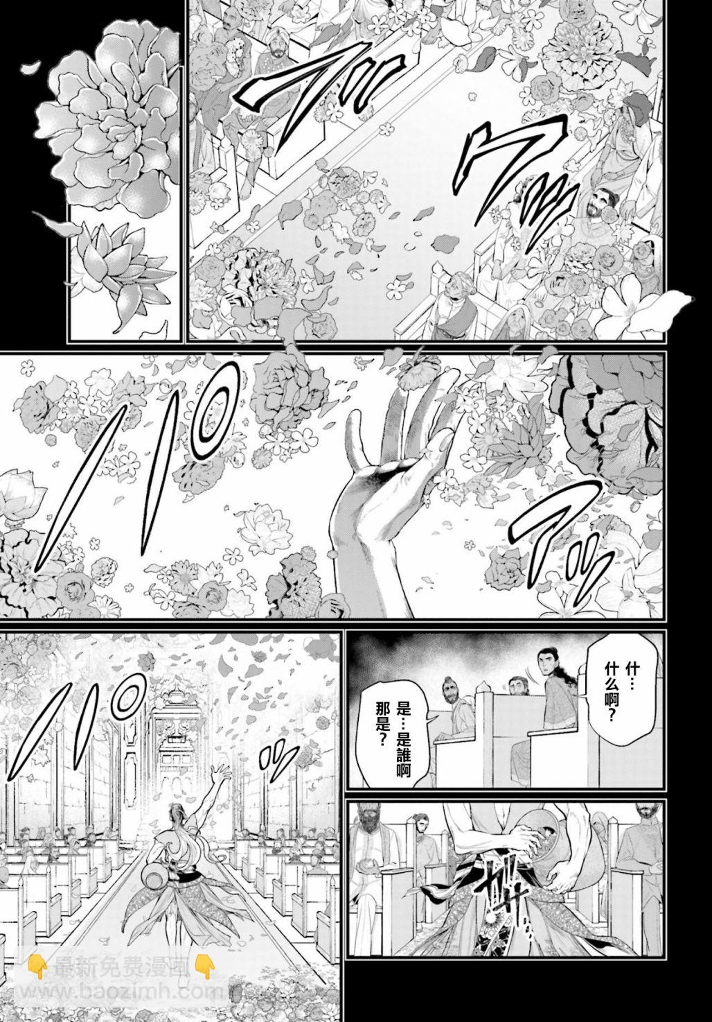 終末的女武神 - 第47話(1/2) - 6