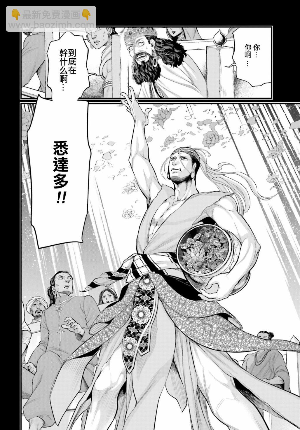 終末的女武神 - 第47話(1/2) - 7